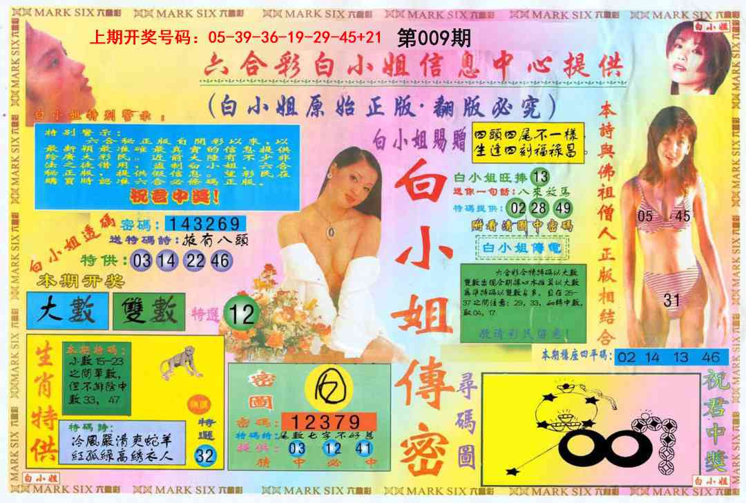 009期白小姐三点传密A[图]