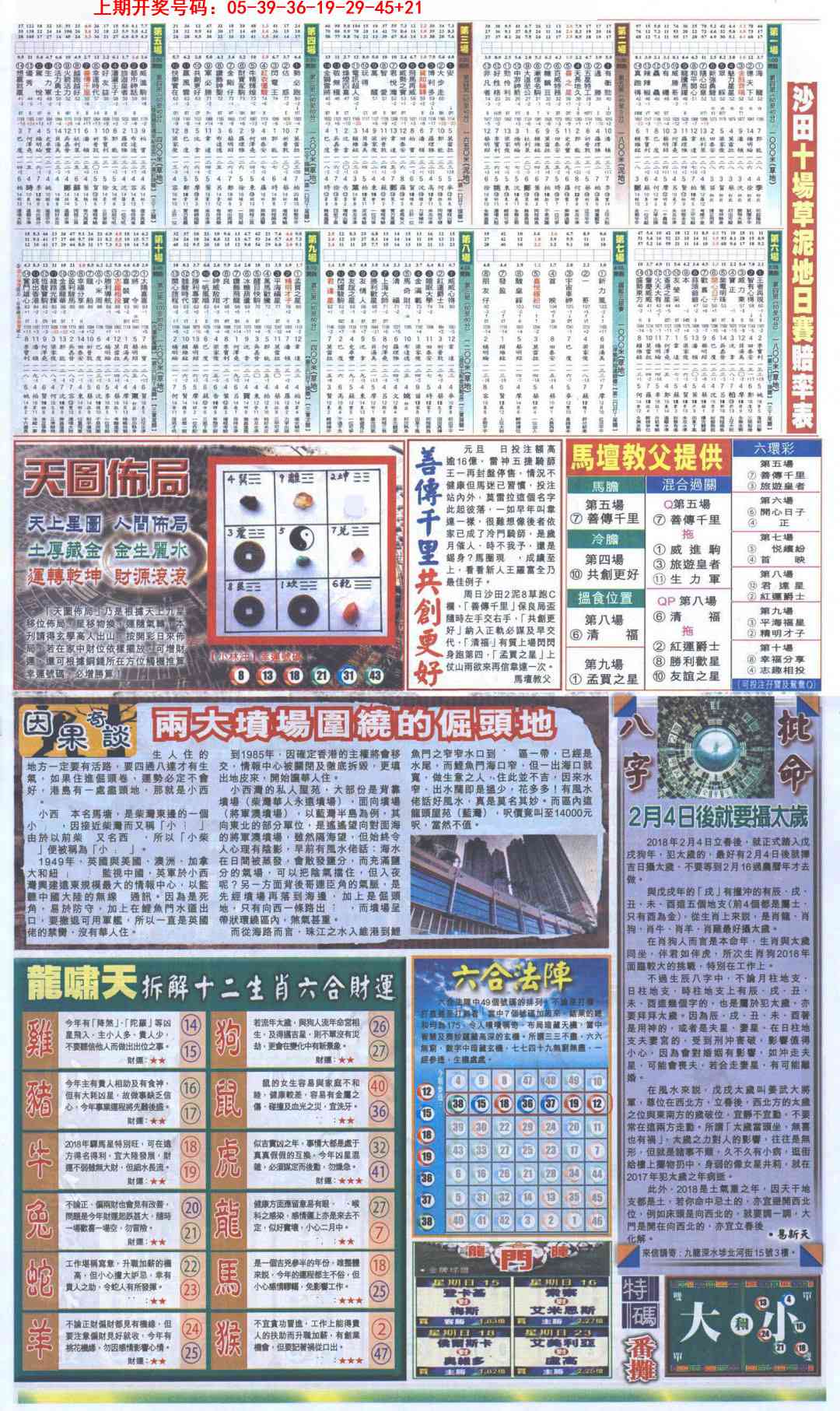 009期新报跑狗B[图]