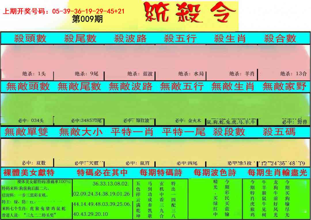 009期统杀令[图]