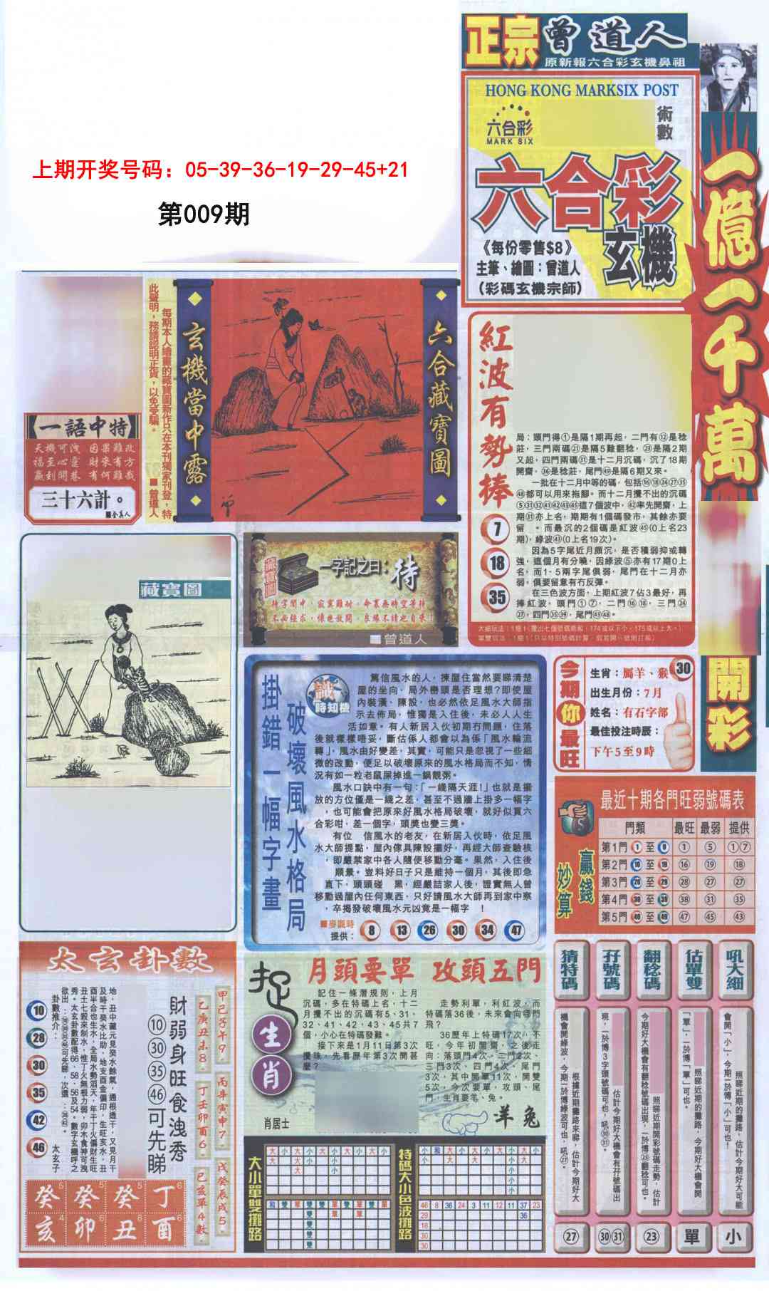 009期新报跑狗A[图]