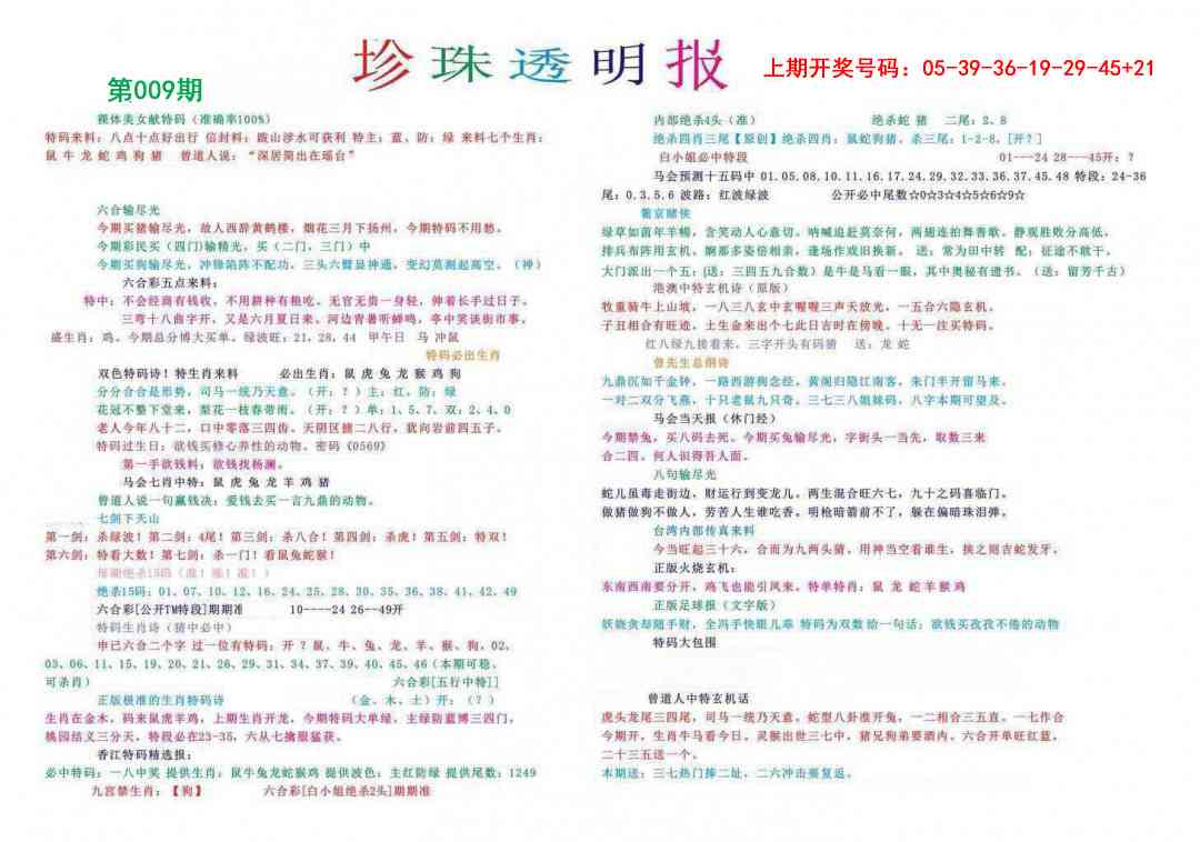 009期珍珠透明报[图]