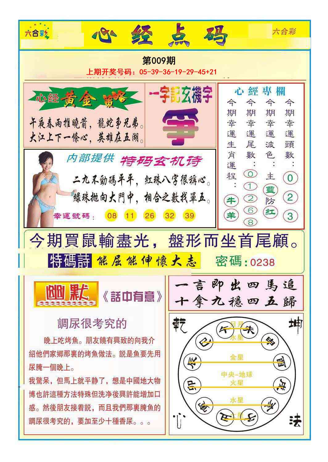 009期心经点码b[图]