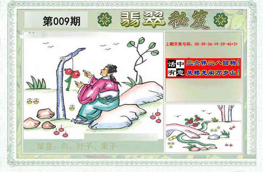 009期翡翠秘笈(信封)(另版)[图]