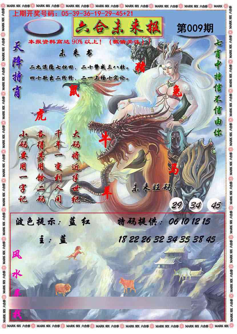 009期六合未来报[图]