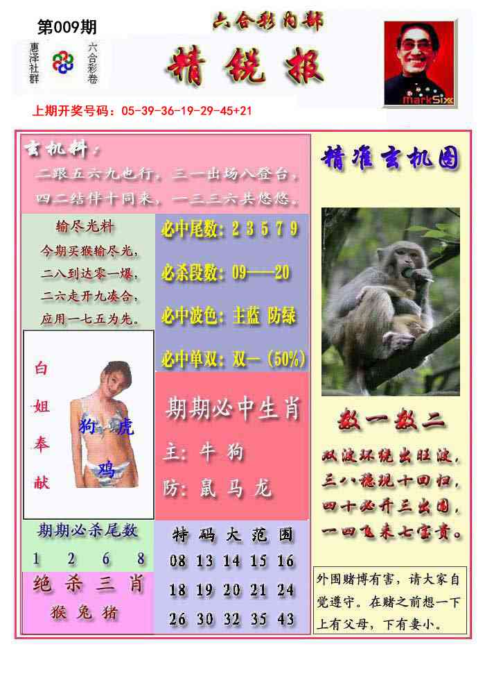 009期精锐报[图]