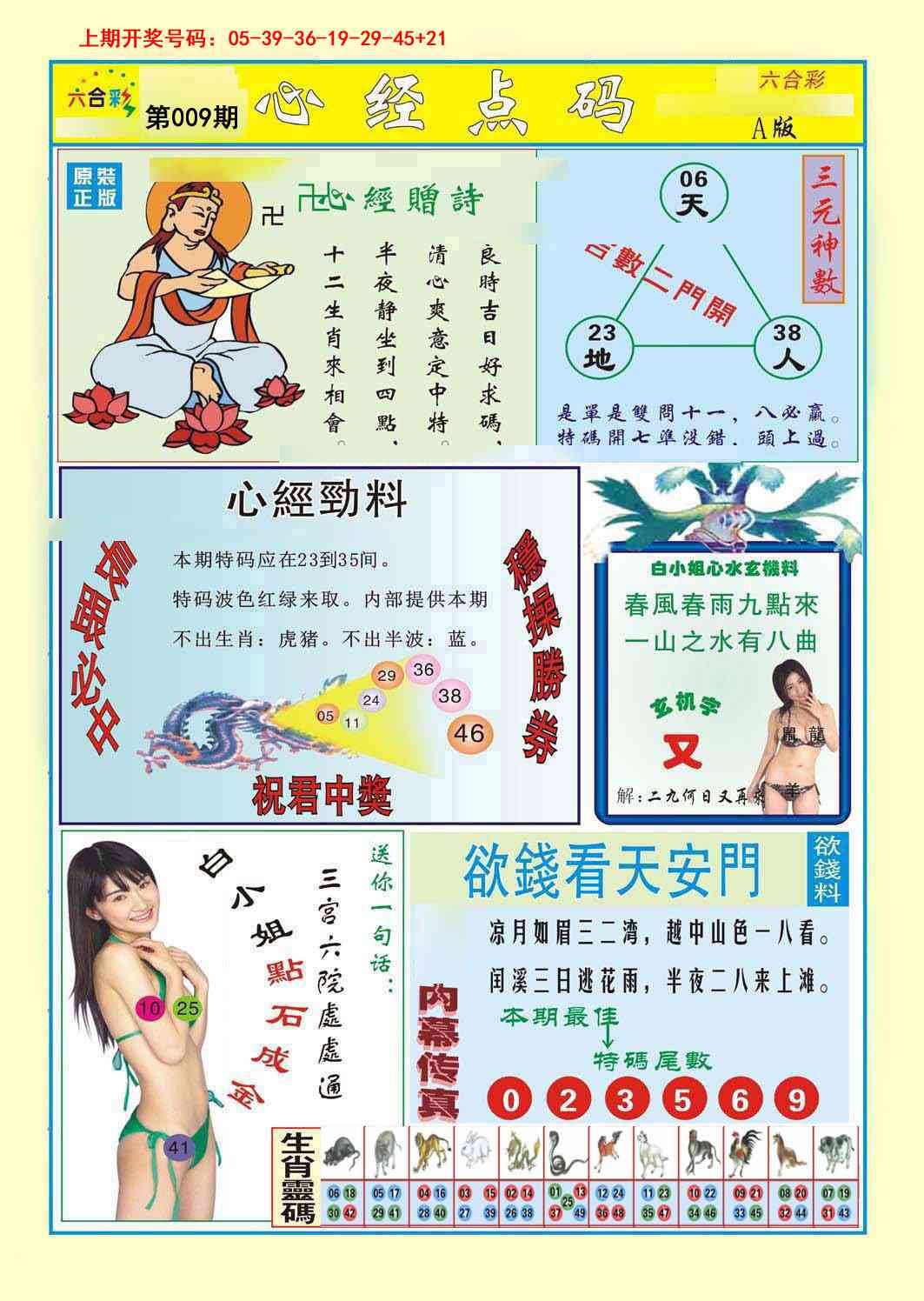 009期心经点码a[图]