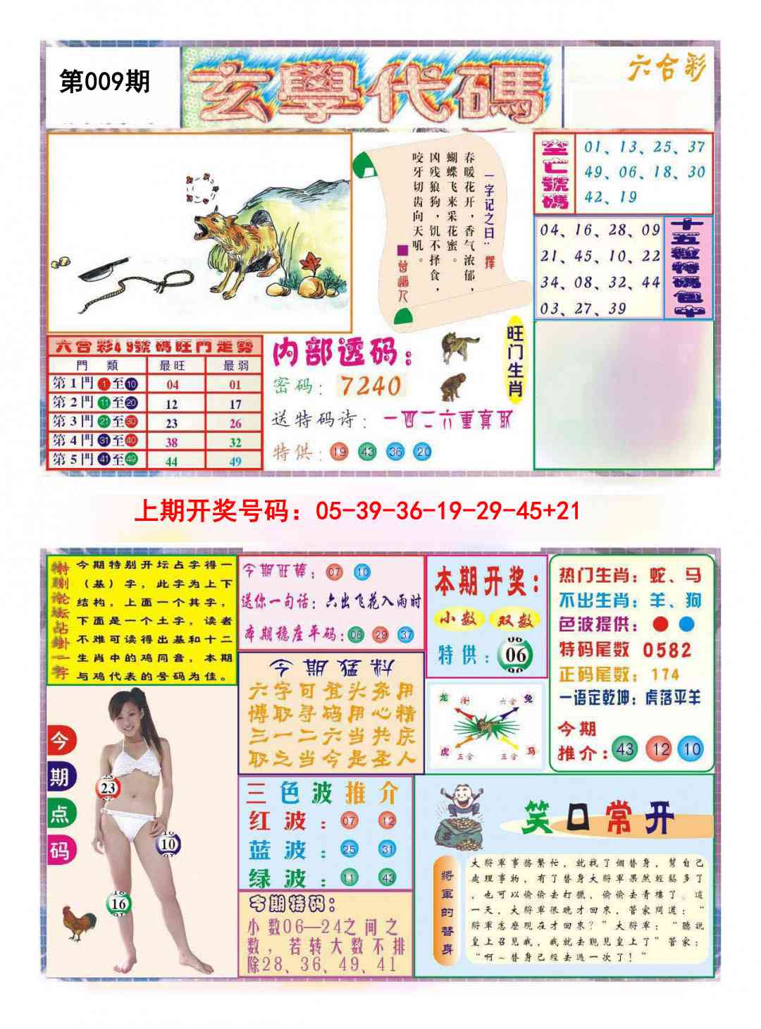 009期玄学代码[图]