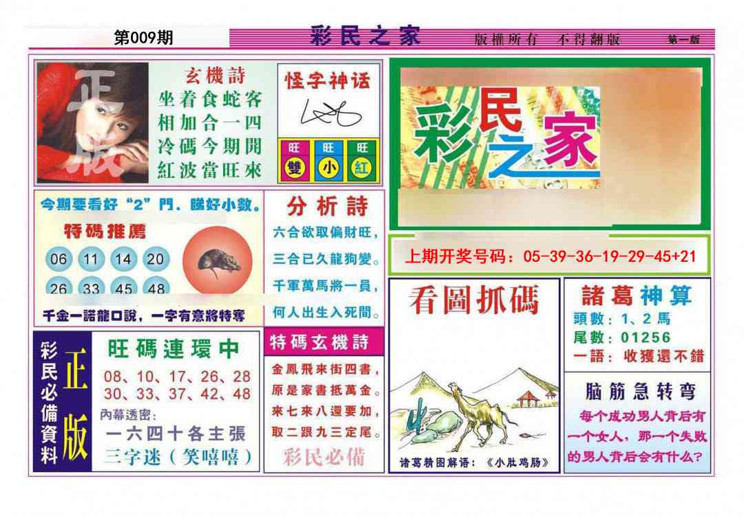009期彩民之家A[图]