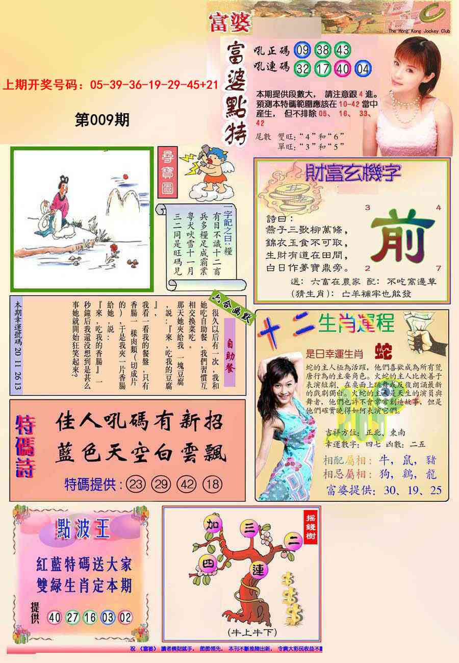 009期(新版)富婆[图]