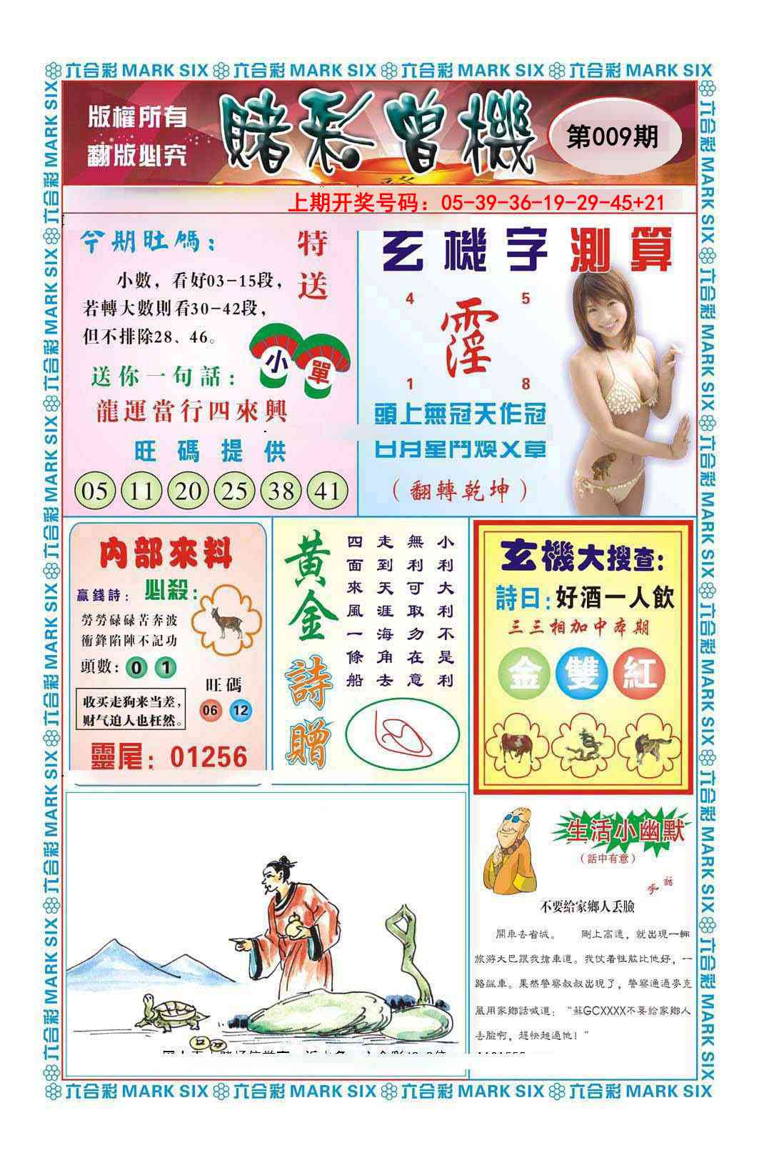 009期赌彩曾机[图]