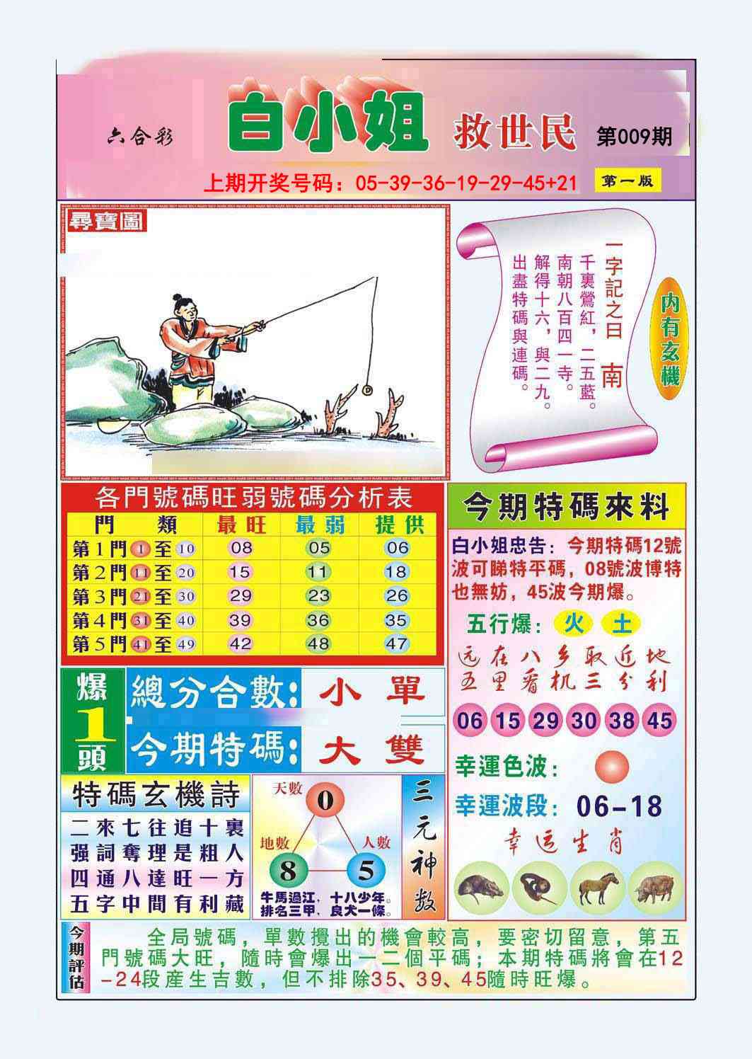 009期白小姐救世民A[图]