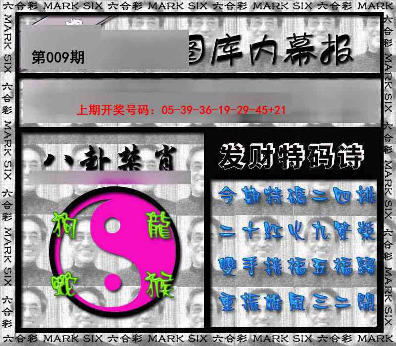 009期内幕报[图]