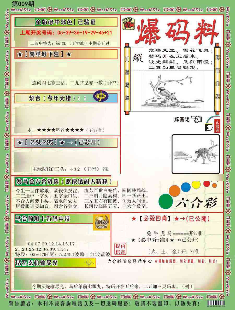 009期爆码料B[图]