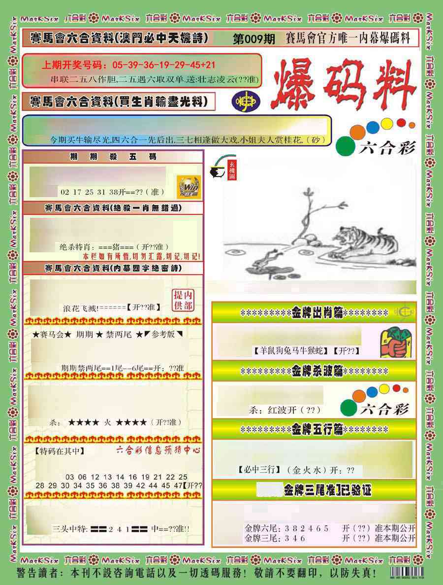 009期爆码料A)[图]