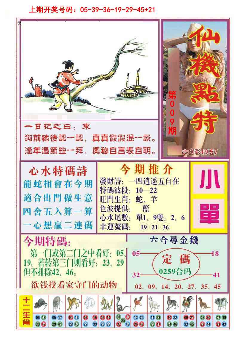 009期仙机点特[图]
