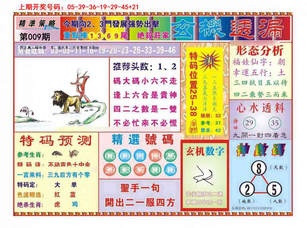 009期玄机透漏[图]