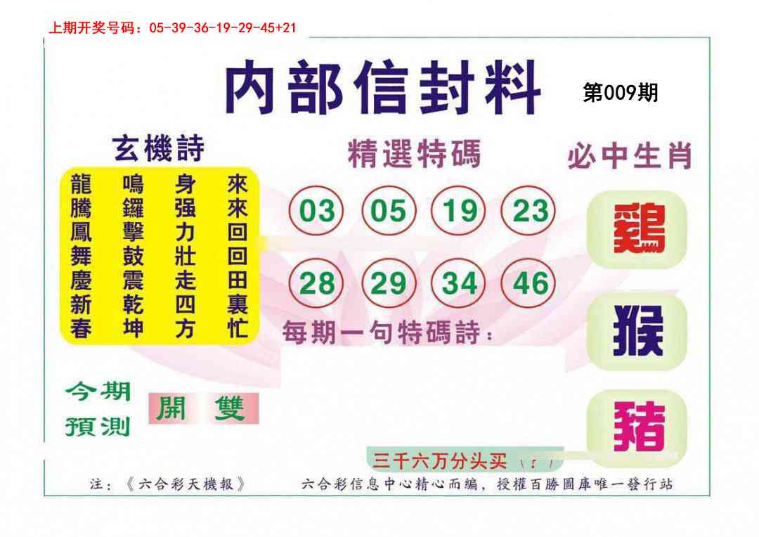 009期内部信封料[图]