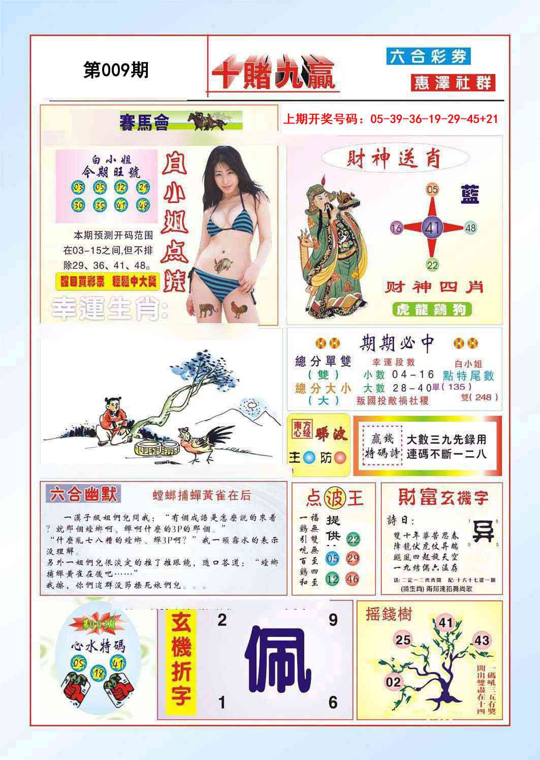 009期十赌九羸[图]