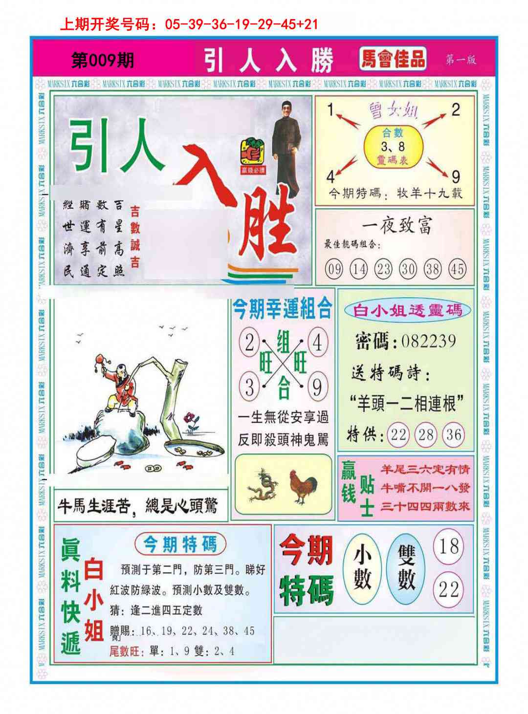 009期引人入胜A[图]