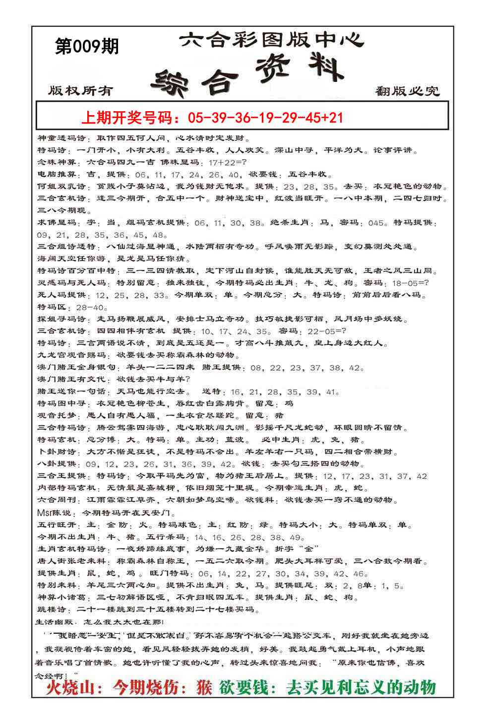 009期内部综合资料[图]