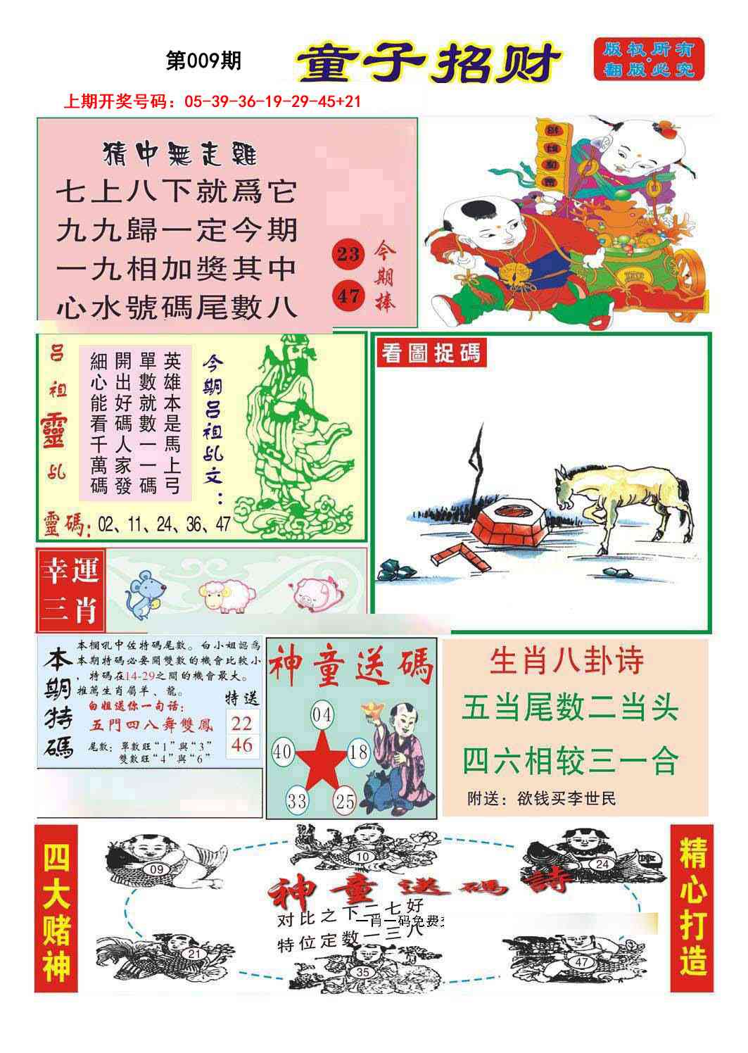 009期童子招财[图]
