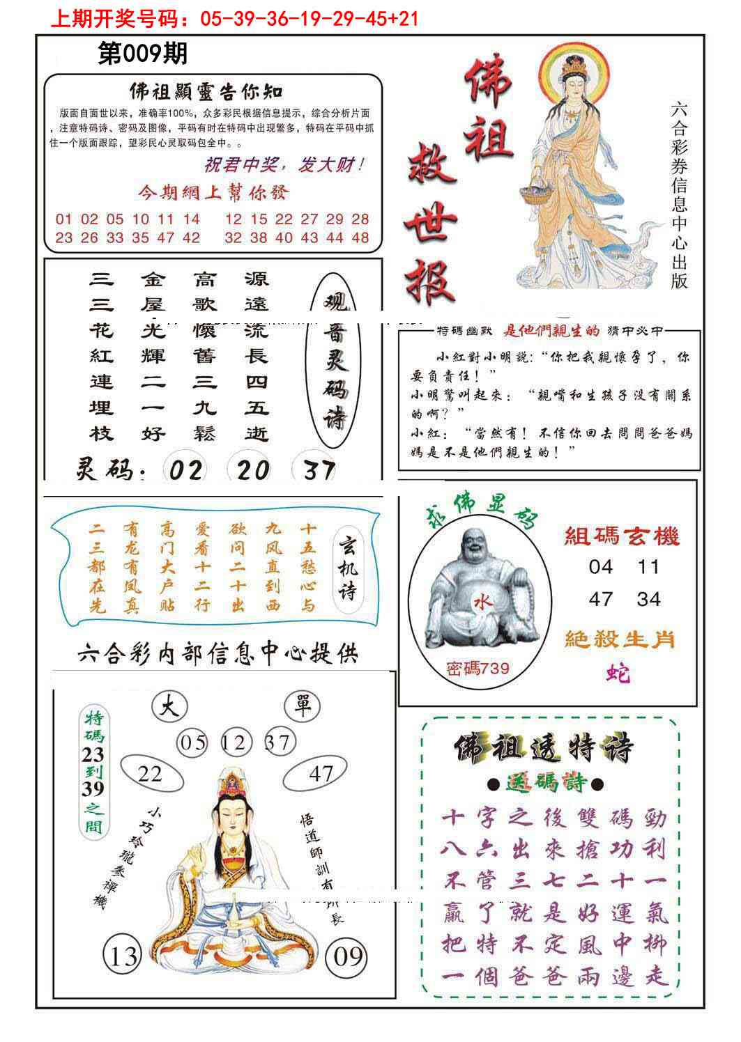 009期佛祖救世[图]