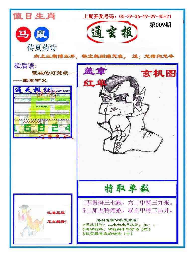 009期通玄报[图]