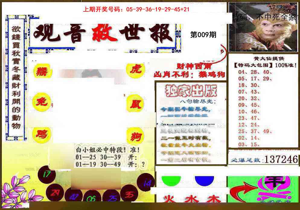 009期(另)观音救世密报[图]