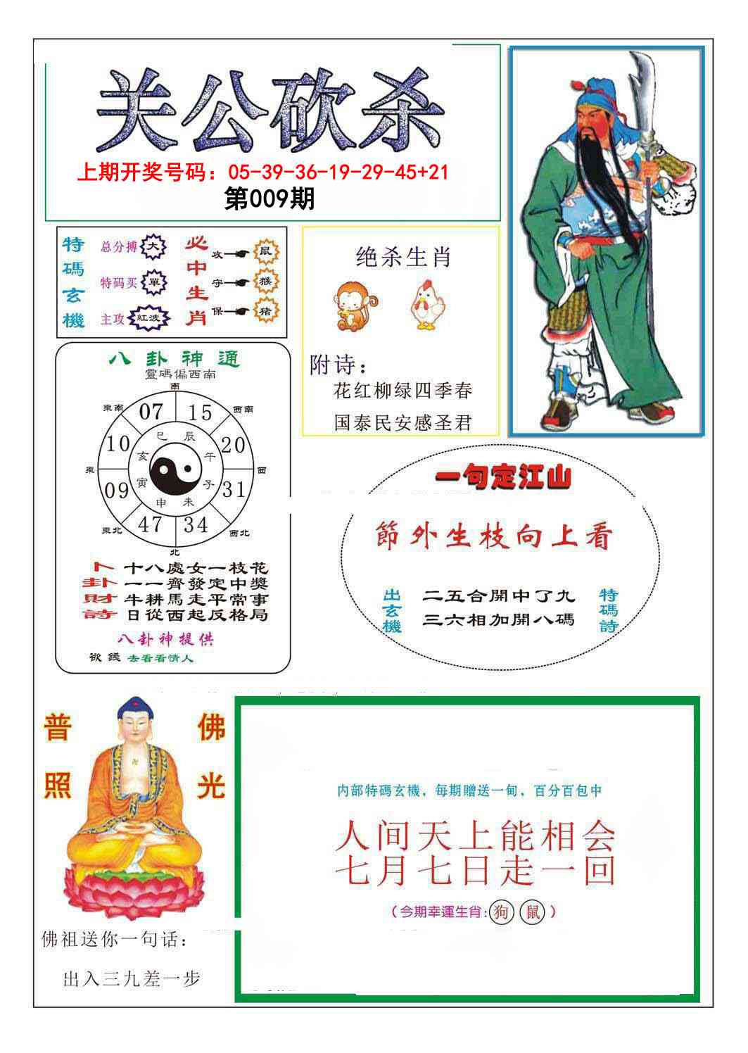 009期关公砍杀[图]