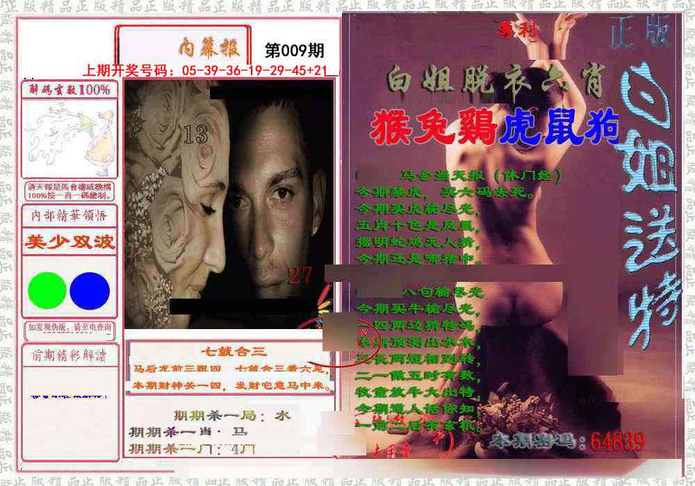 009期日月内幕报[图]