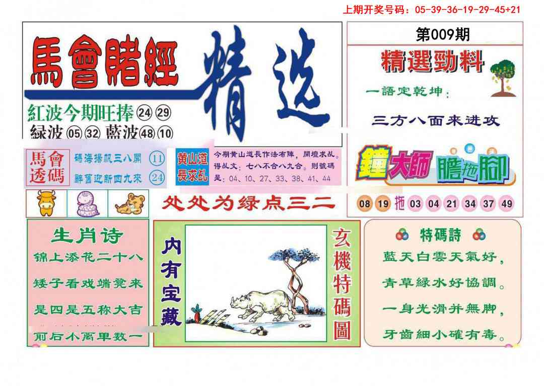 009期赌经精选[图]