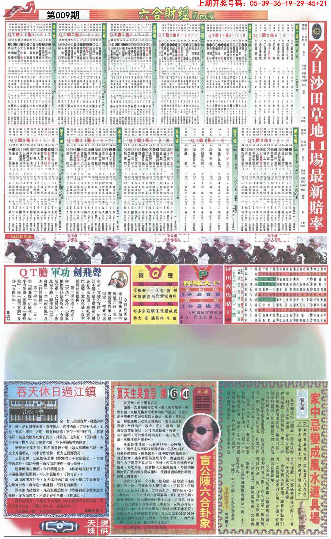 009期六合财经B加大版[图]