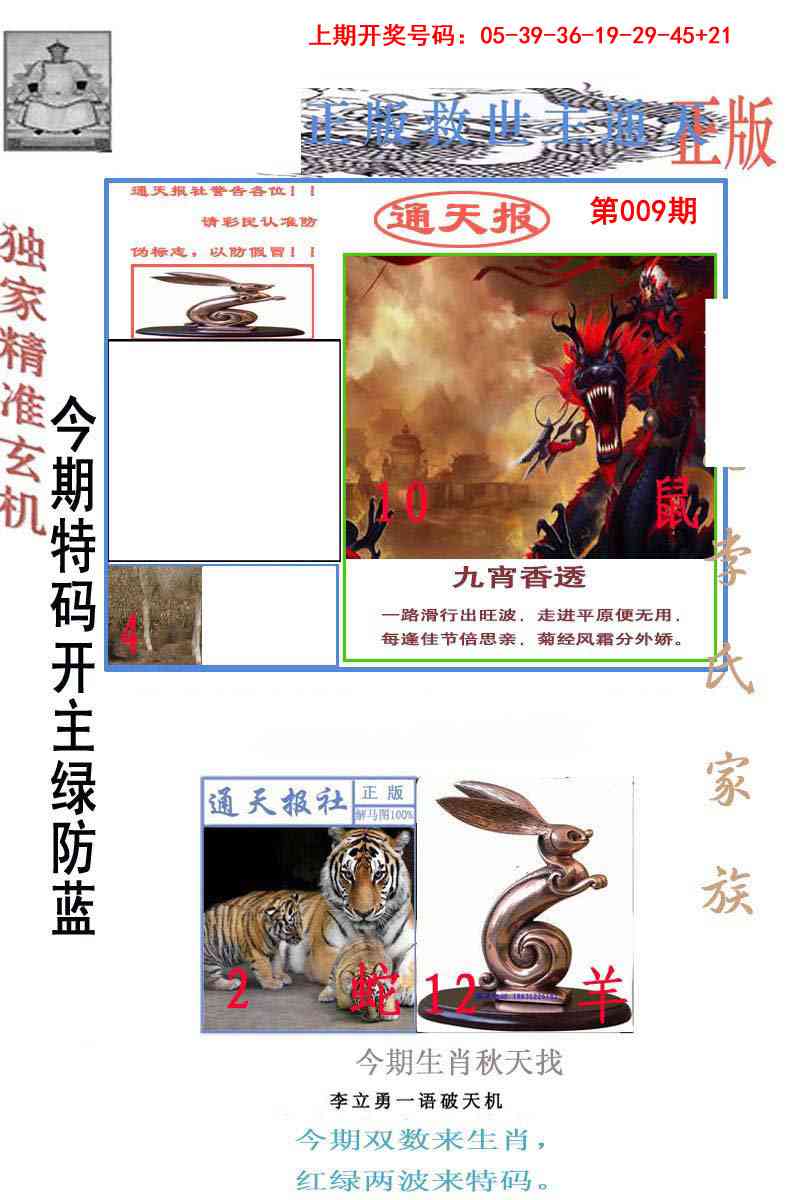 009期李力勇通天报[图]