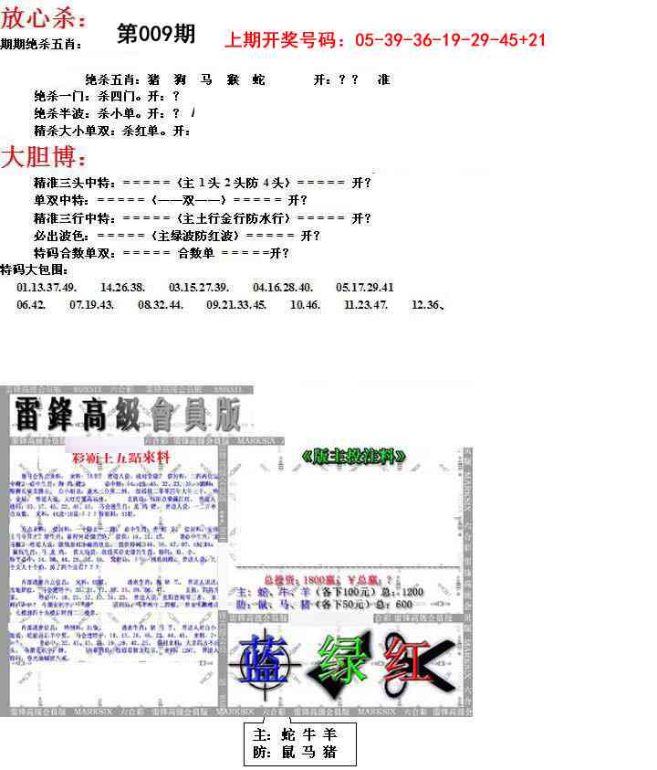 009期帮您翻本B[图]