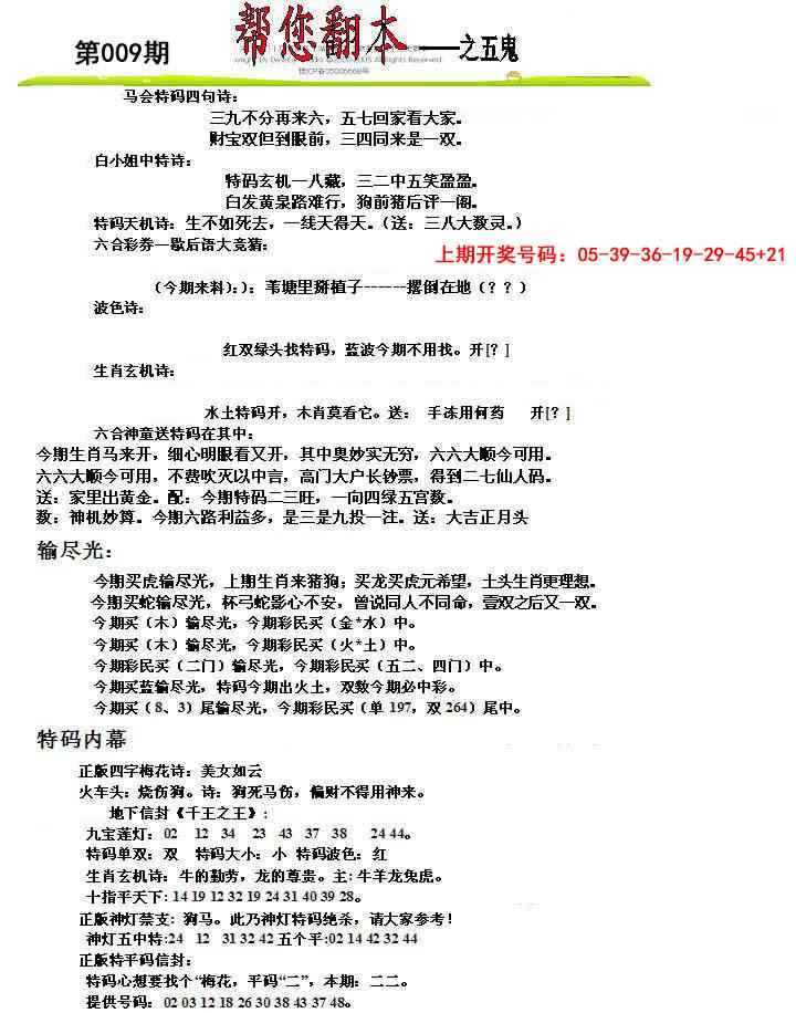 009期帮您翻本A[图]