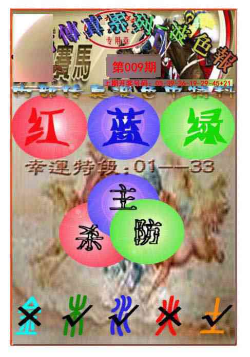 009期马会传真-波色报[图]