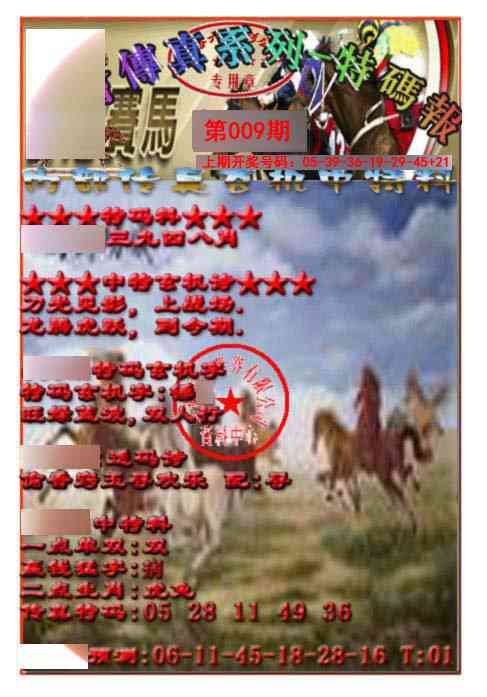 009期马会传真-特码报[图]