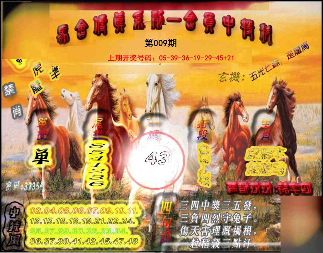 009期马会传真-会员报[图]