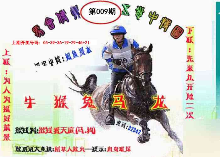 009期马会传真-五肖料[图]