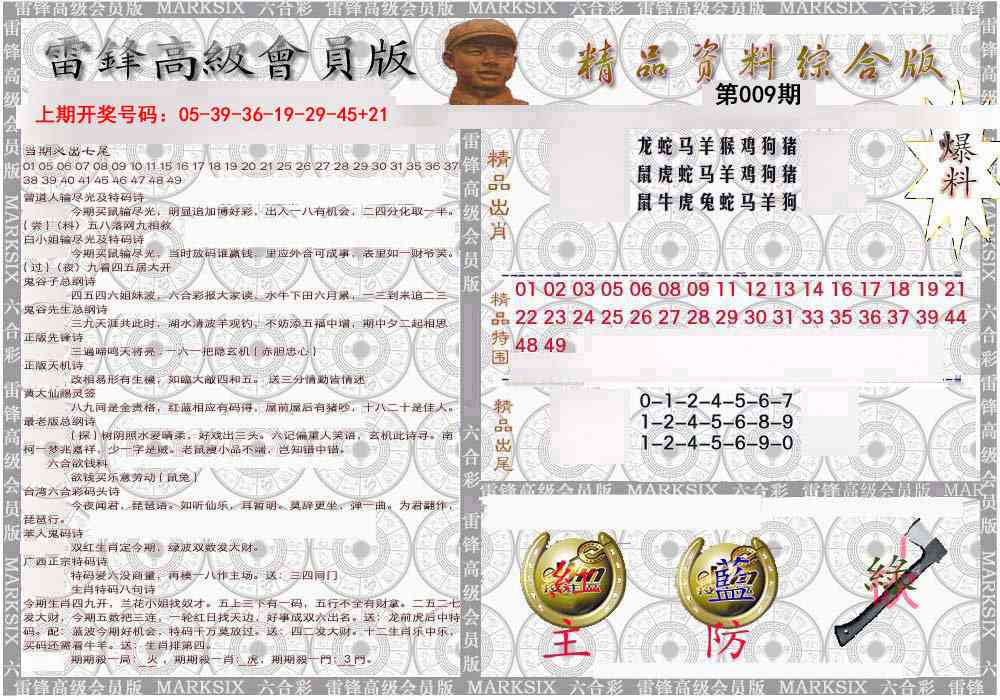 009期雷锋资料综合版[图]