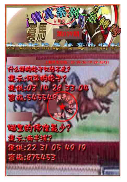 009期马会传真-急转弯[图]