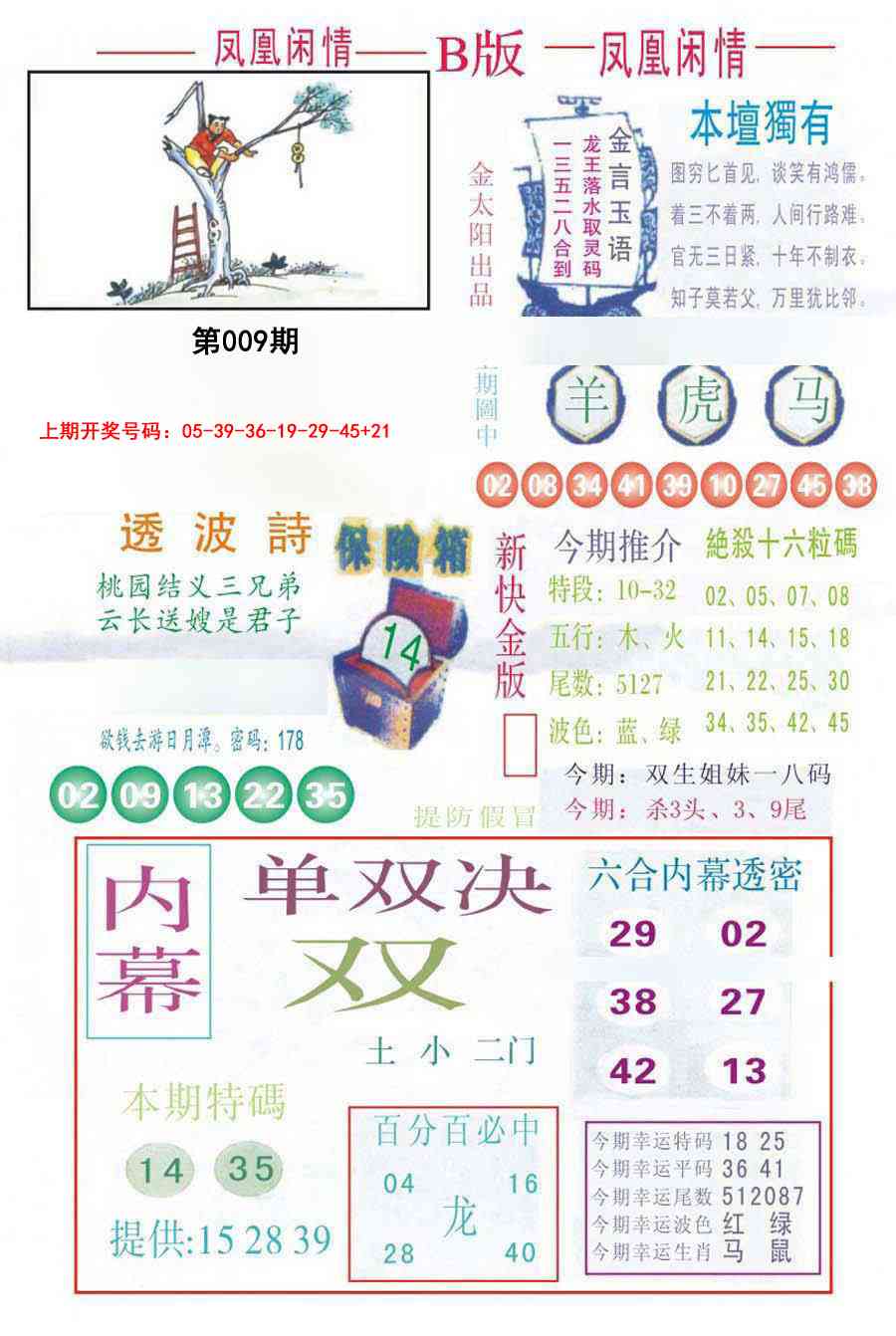 009期凤凰闲情C[图]