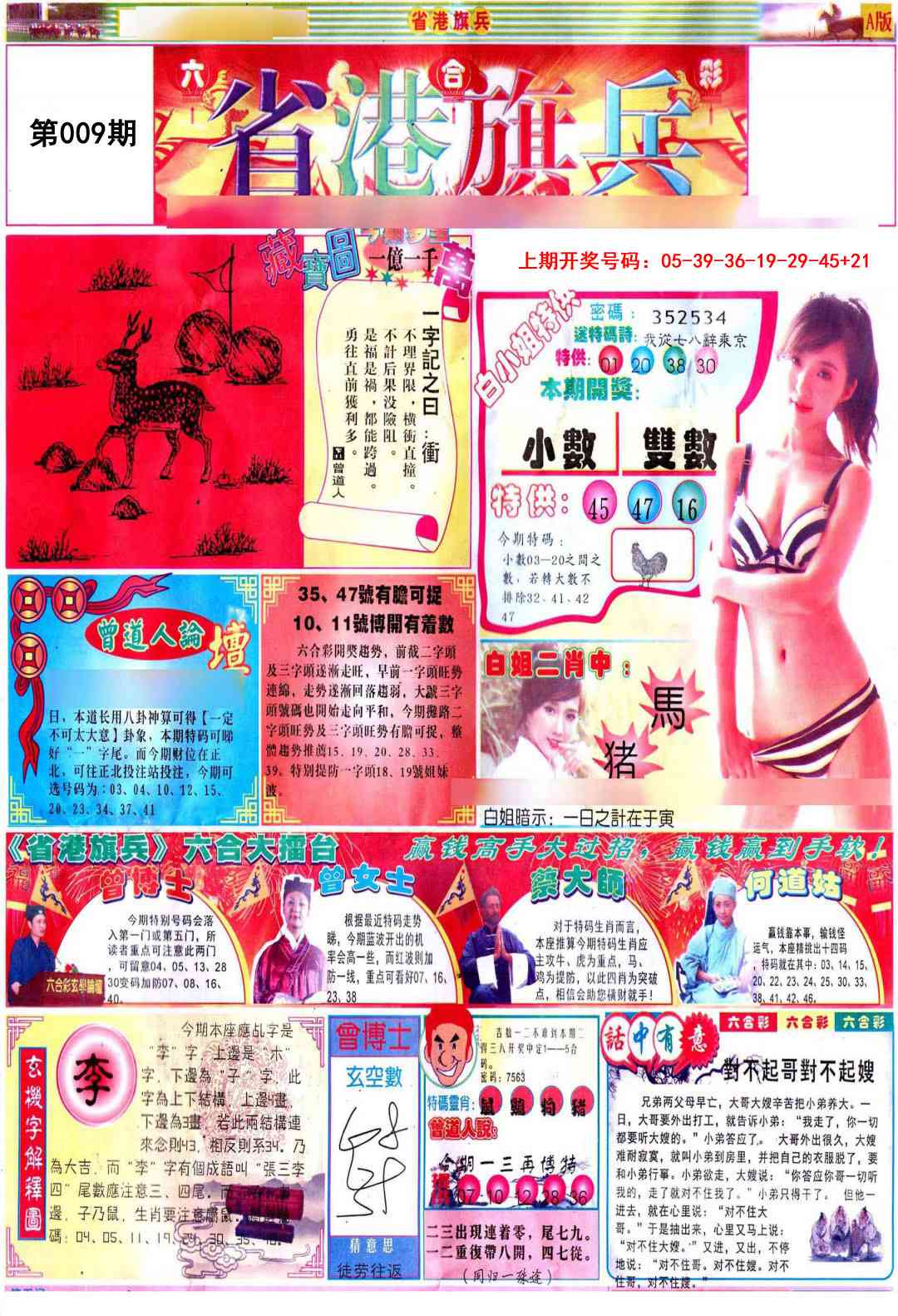 009期彩道A[图]