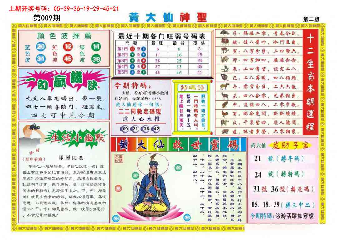 009期黄大仙神圣B[图]