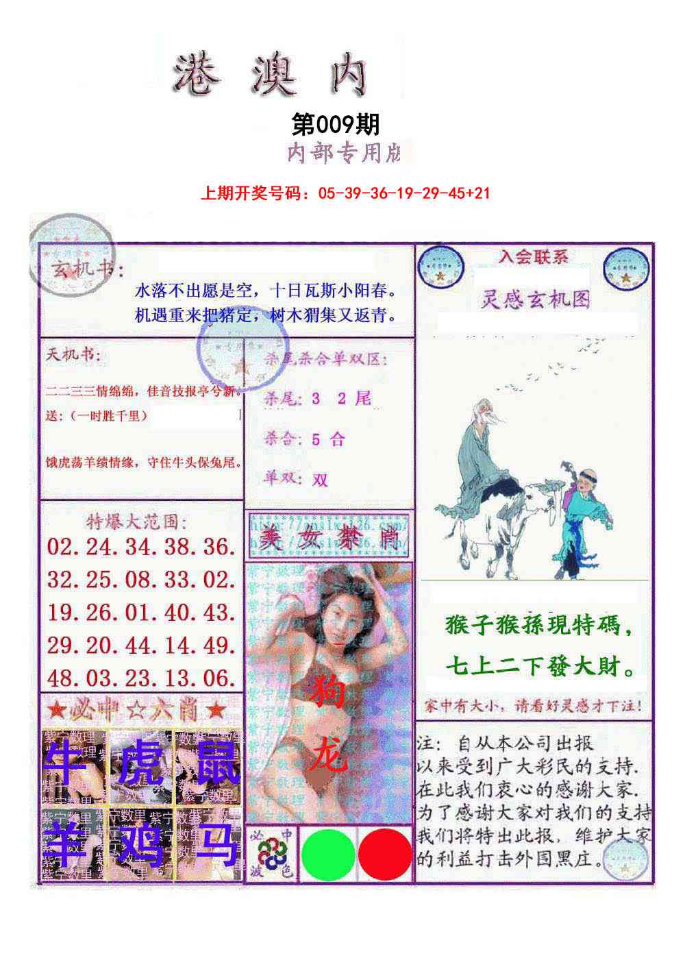 009期港澳内幕报[图]