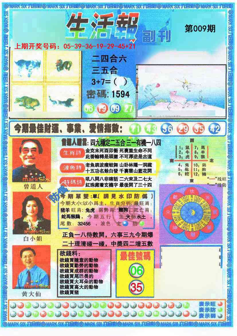 009期生活报[图]