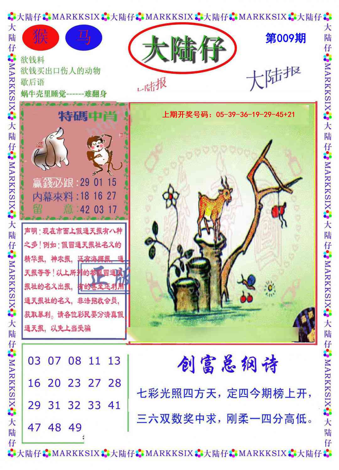 009期大陆仔[图]