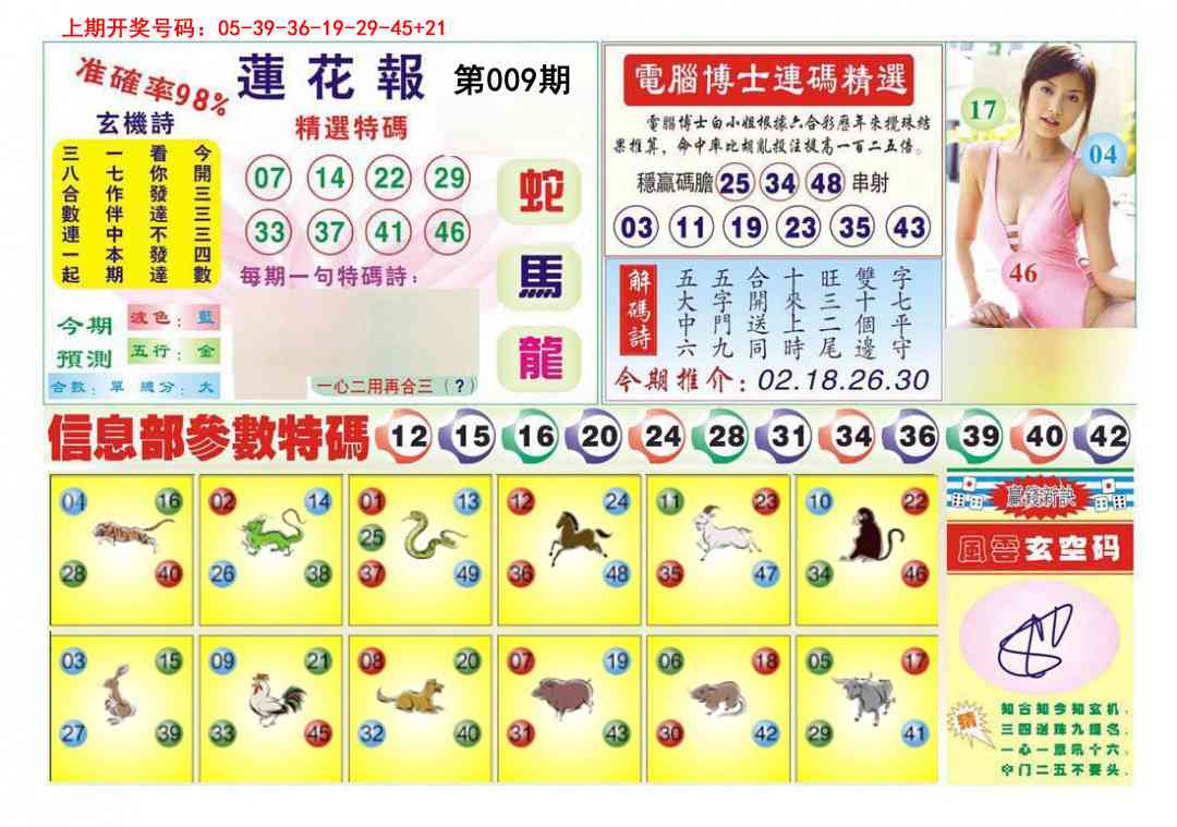 009期莲花报[图]