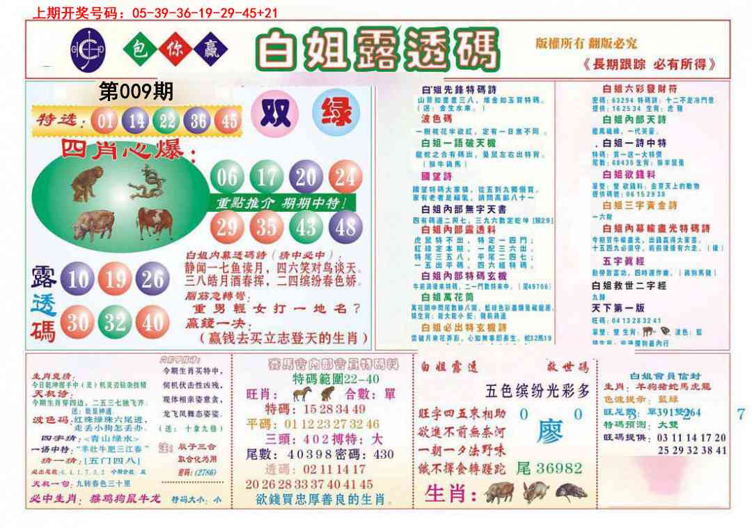 009期马会专刊B[图]