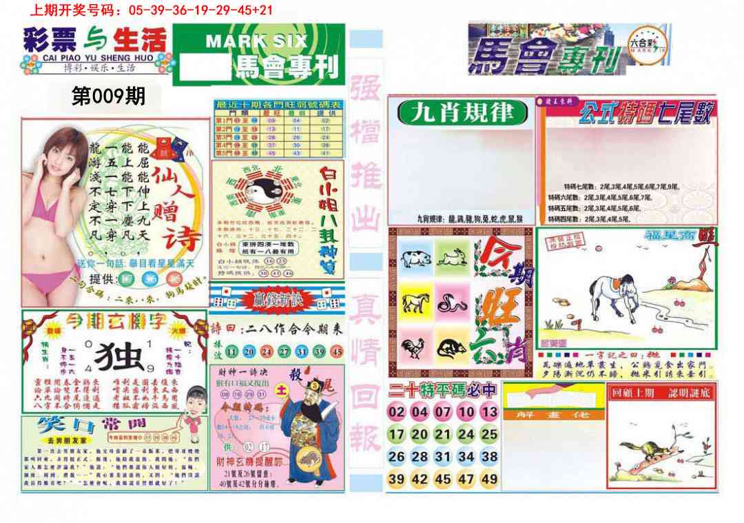 009期马会专刊A[图]